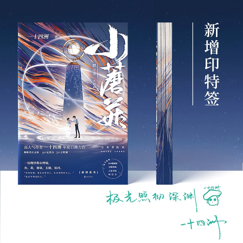 Inte signed the small mushroom physical novel all 2 volumes of the second anniversary brush edge collector's edition by 14 continents