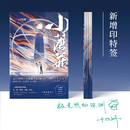 Inte signed the small mushroom physical novel all 2 volumes of the second anniversary brush edge collector's edition by 14 continents