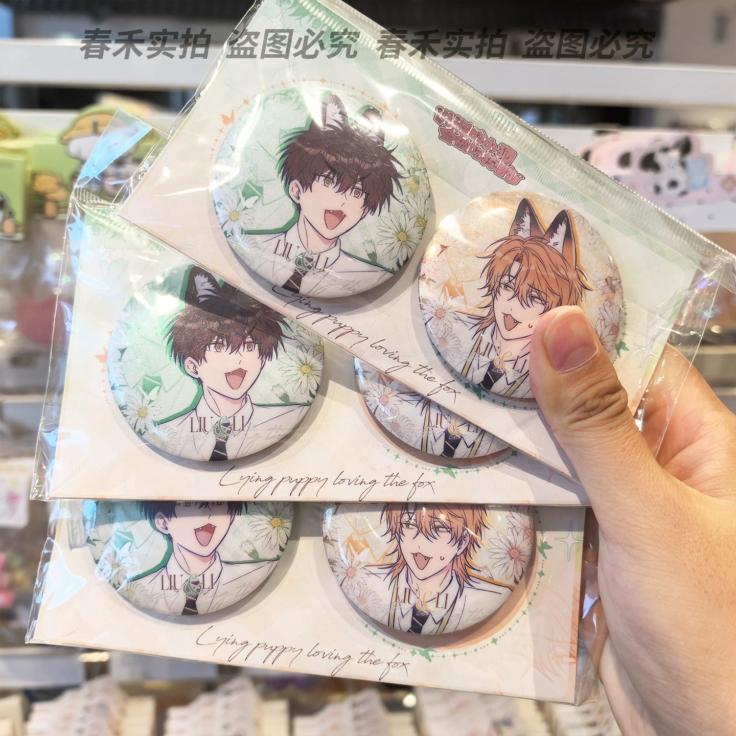 Lying puppies will be eaten by the wind kiss whispering puppy badge set peripheral bar genuine official valley