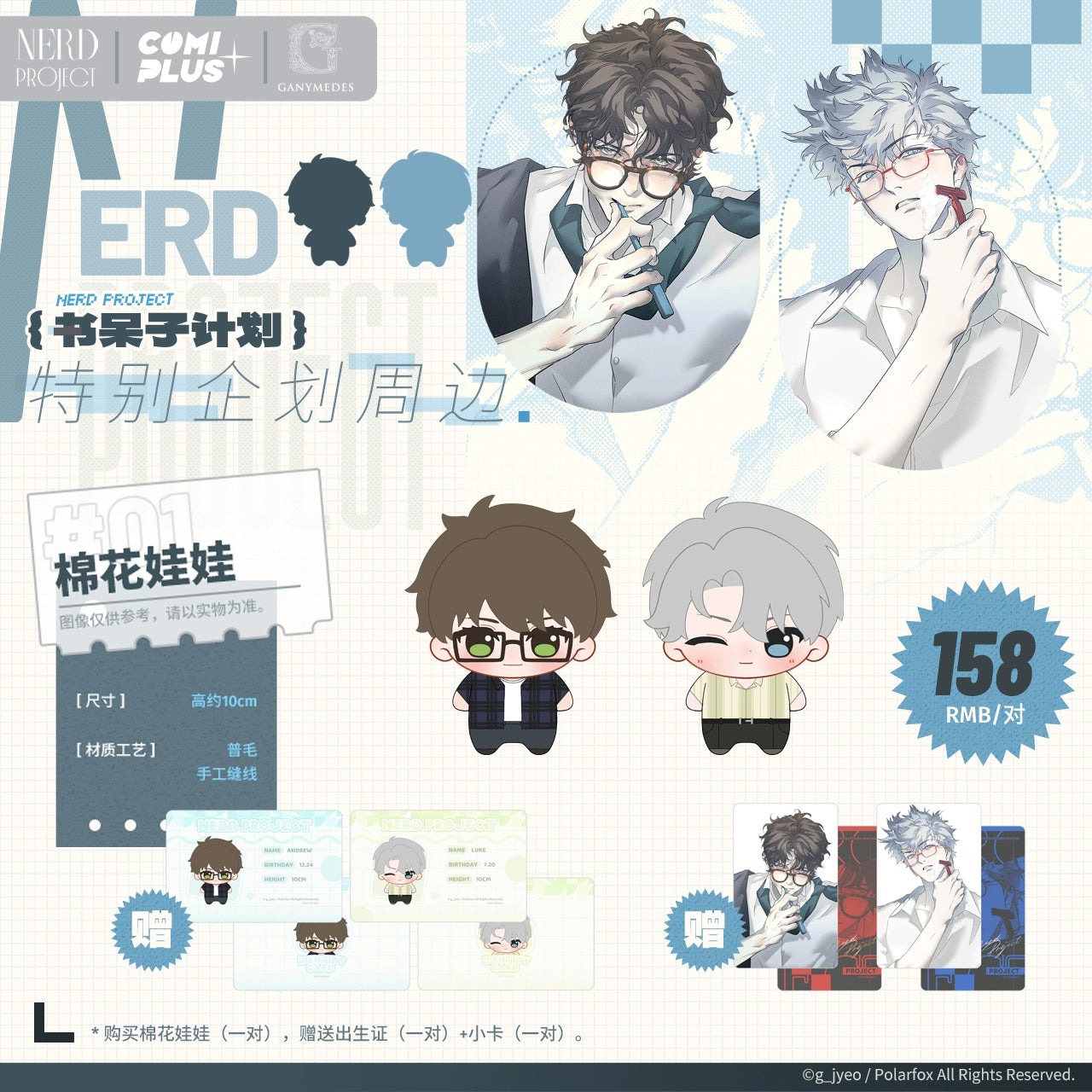 [Nerd Plan×COMIPLUS+] Special Project Goods Pre-sale