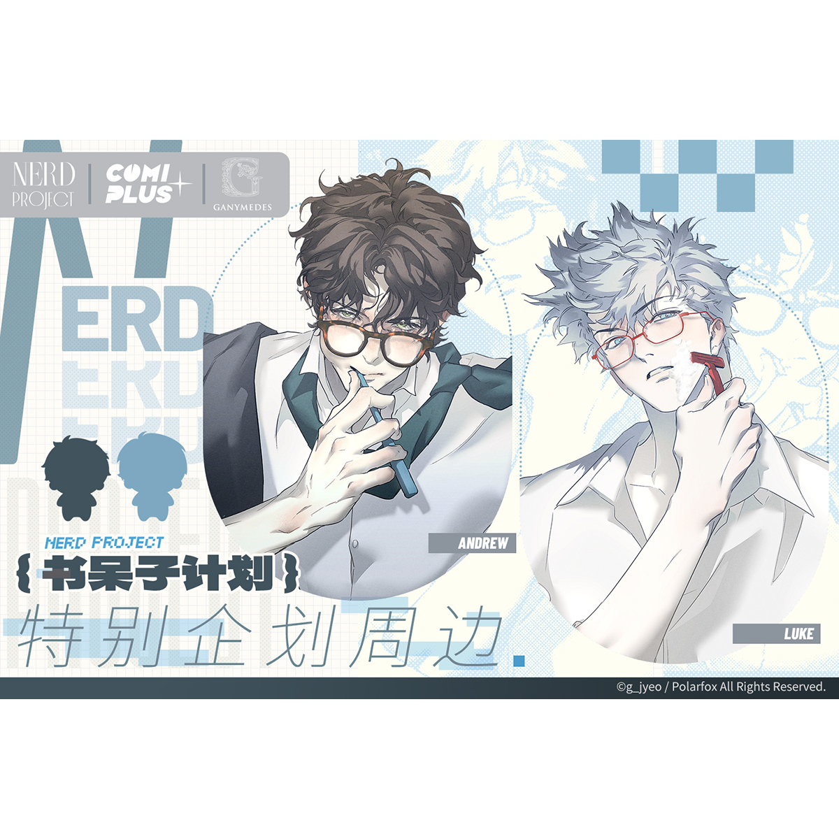 [Nerd Plan×COMIPLUS+] Special Project Goods Pre-sale