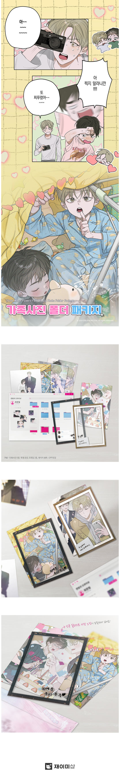 Pond Where Flowers Fall Family Photo Folder Package Official Webtoon Merch