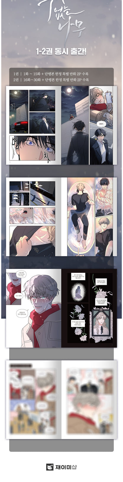 Korean Manhwa 'A Tree Without Roots' Vol. 1 & 2 Collector's Edition