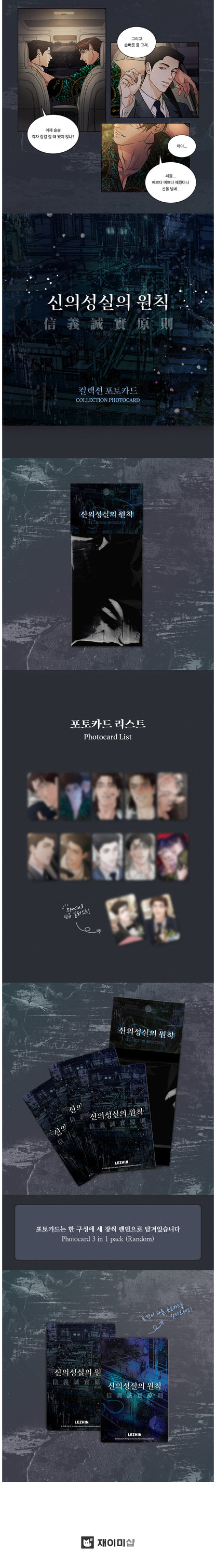 Official In Good Faith Lezhin Webtoon Character Collectible Photo Cards Pack