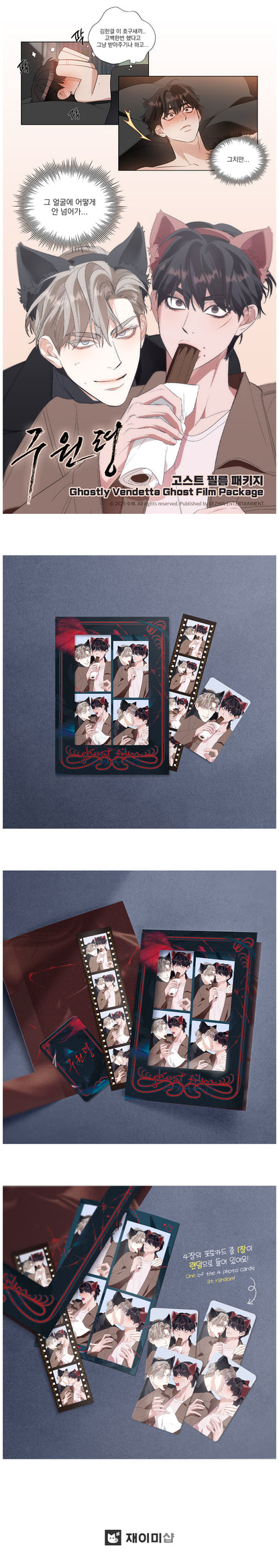 Ghostly Vendetta Webtoon Collectible Film Photo Strip Package - Premium Edition